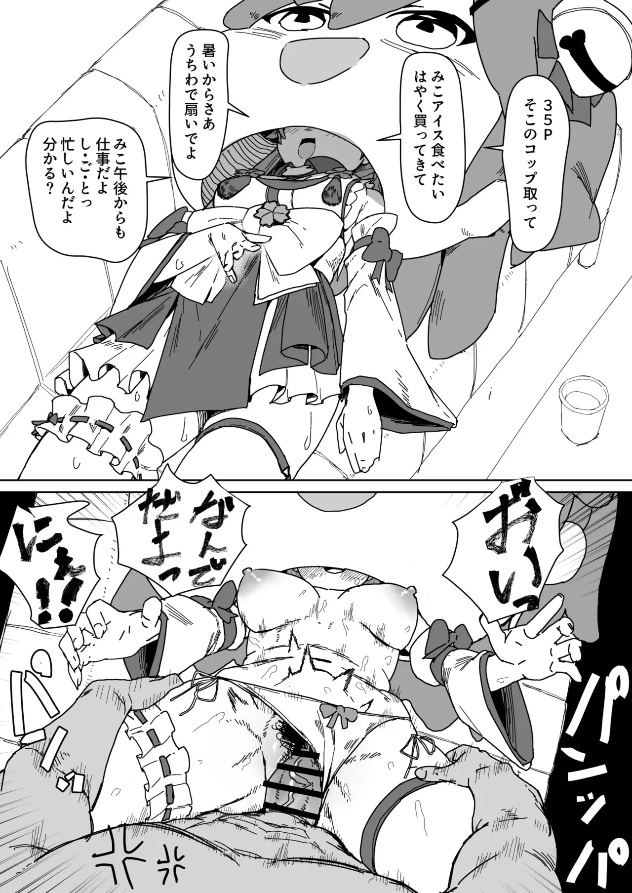 mkだにぇーとえっちする漫画 page 1 full