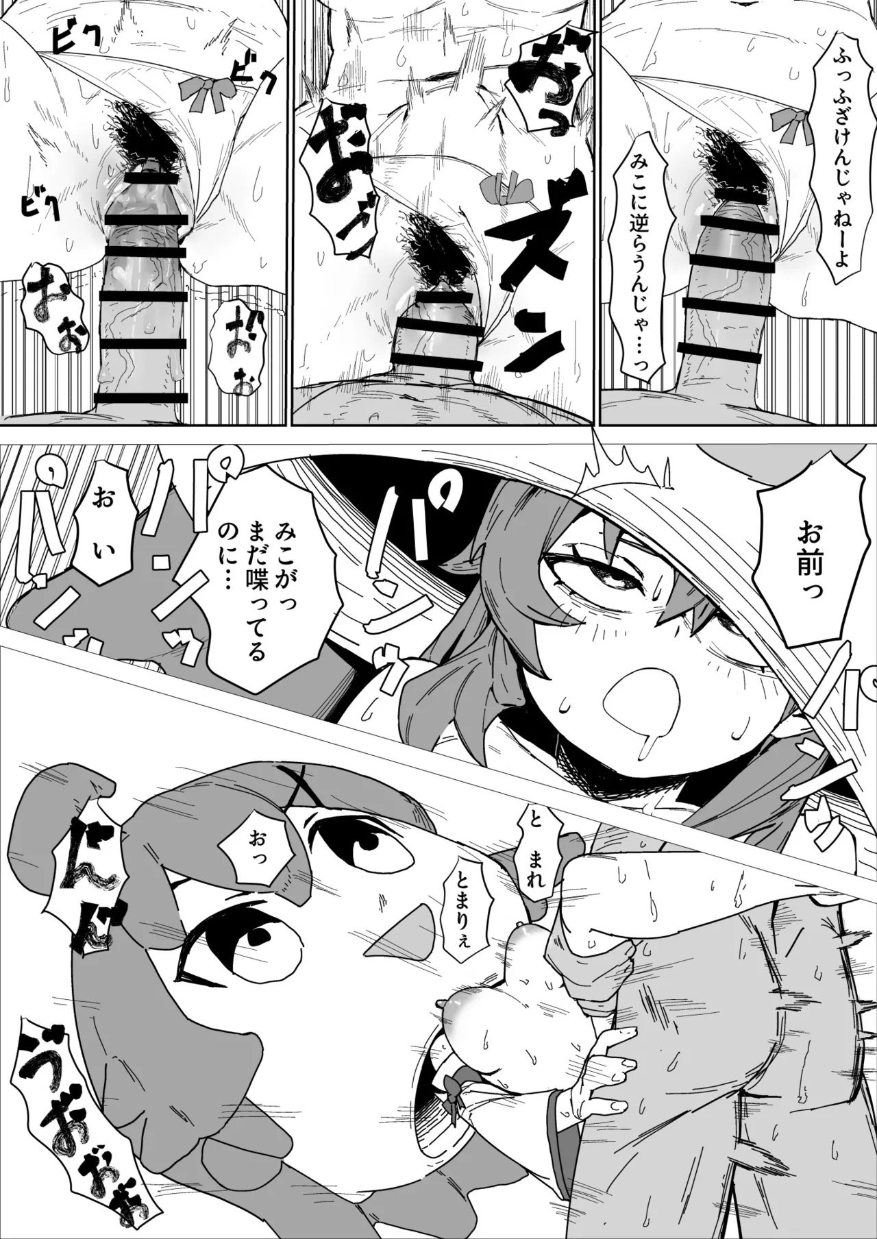 mkだにぇーとえっちする漫画 page 2 full