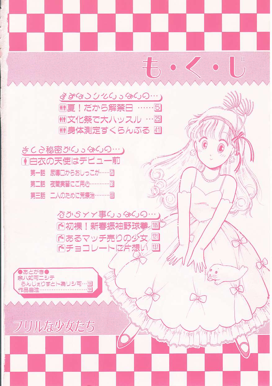 Frill na Shoujo-tachi page 4 full