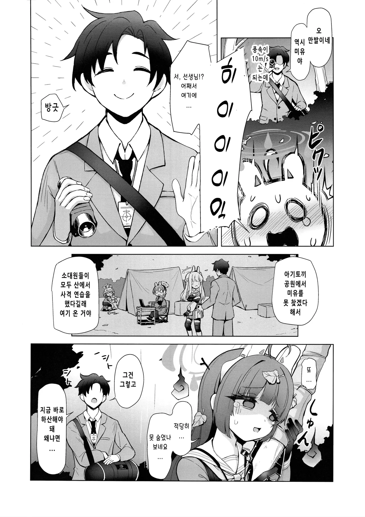 Sara ni RABBIT no NetsuChushou Taisaku | 더욱 RABBIT의 열사병 대책 page 3 full