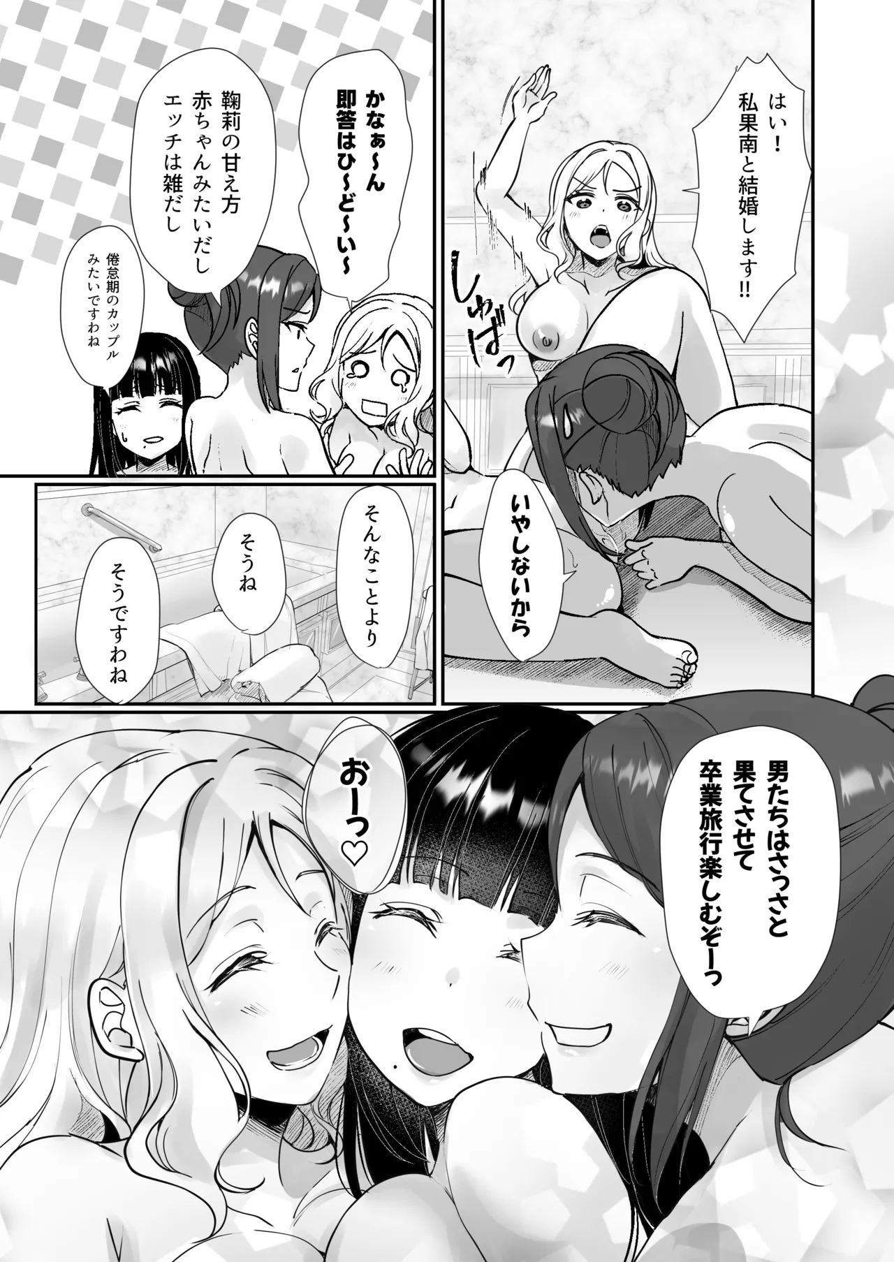 Soujuku Senjou Mebius  Loop page 9 full