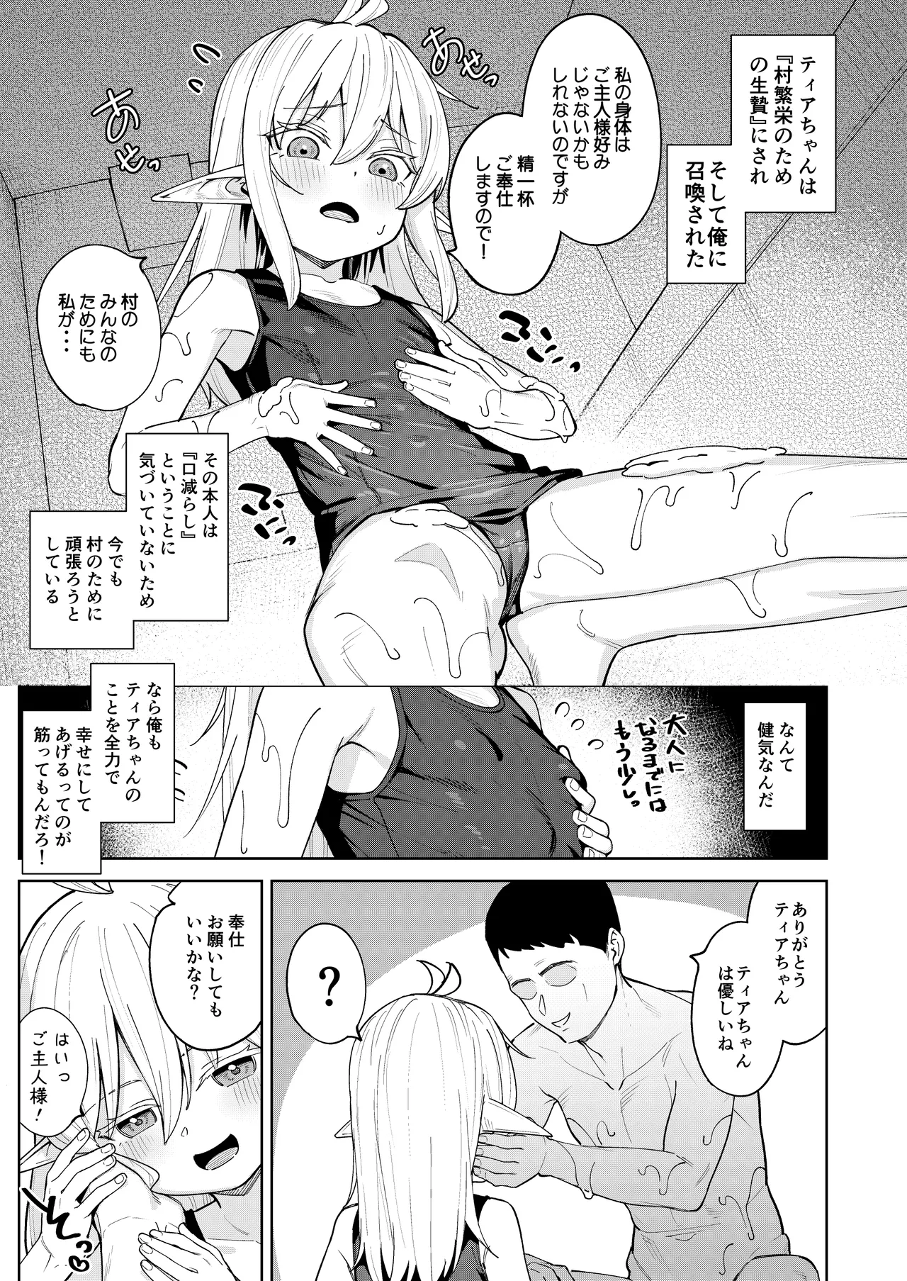 くちべらしにあった○エルフちゃんとえっちするお話 page 10 full