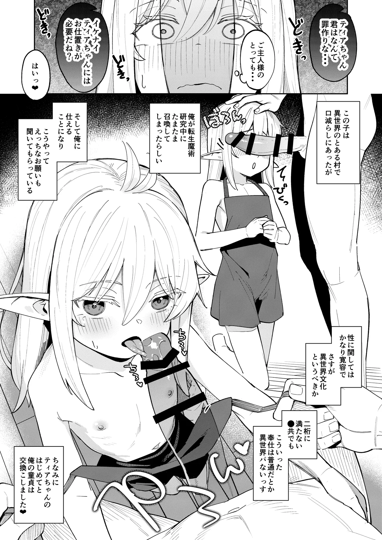 くちべらしにあった○エルフちゃんとえっちするお話 page 4 full