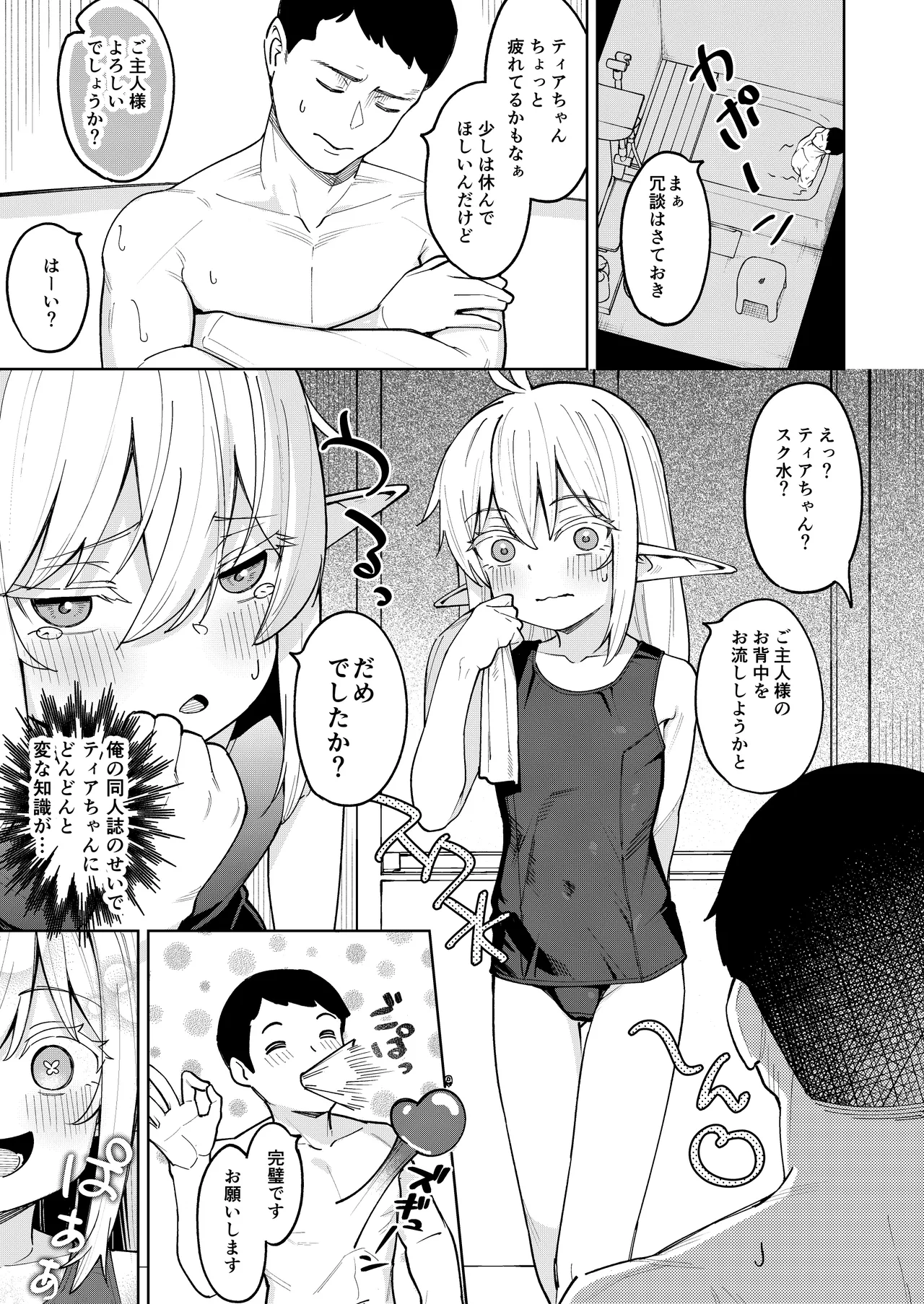 くちべらしにあった○エルフちゃんとえっちするお話 page 8 full