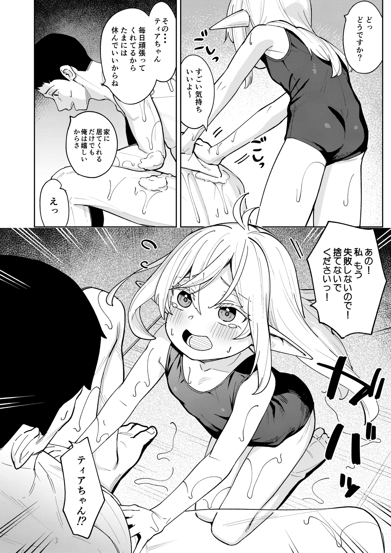 くちべらしにあった○エルフちゃんとえっちするお話 page 9 full