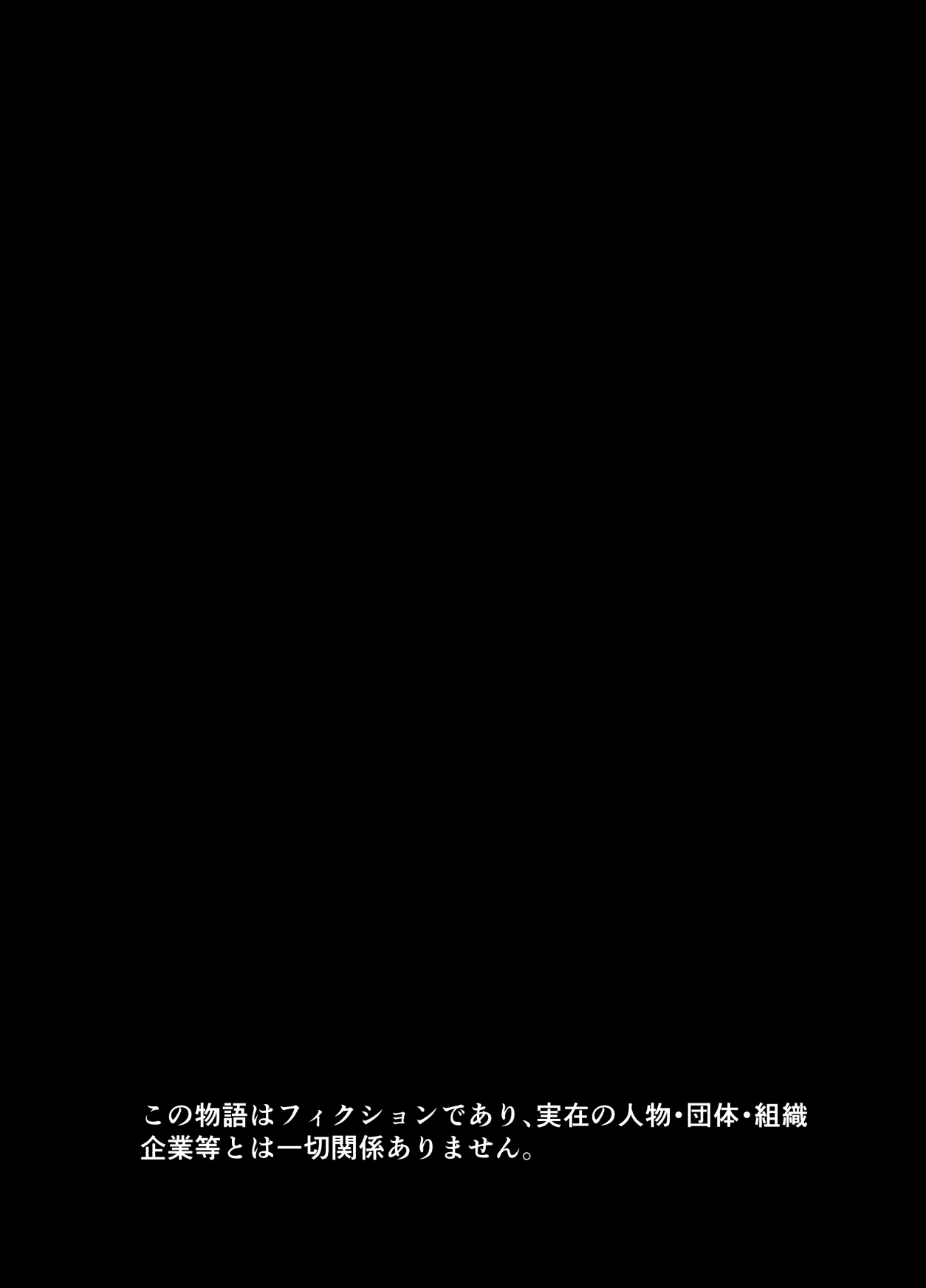 夜伽遊戯〜オジサマの性欲をなめていたら、毎日巨大ち〇ぽでわからせられています〜 page 2 full