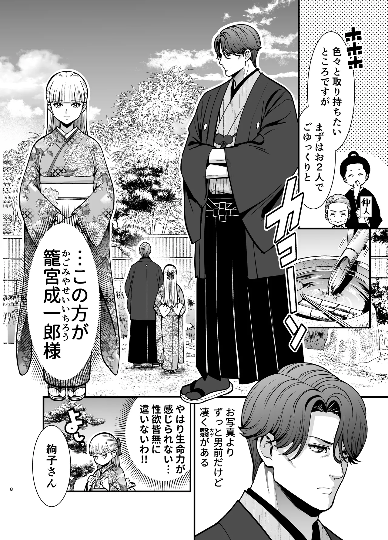 夜伽遊戯〜オジサマの性欲をなめていたら、毎日巨大ち〇ぽでわからせられています〜 page 8 full