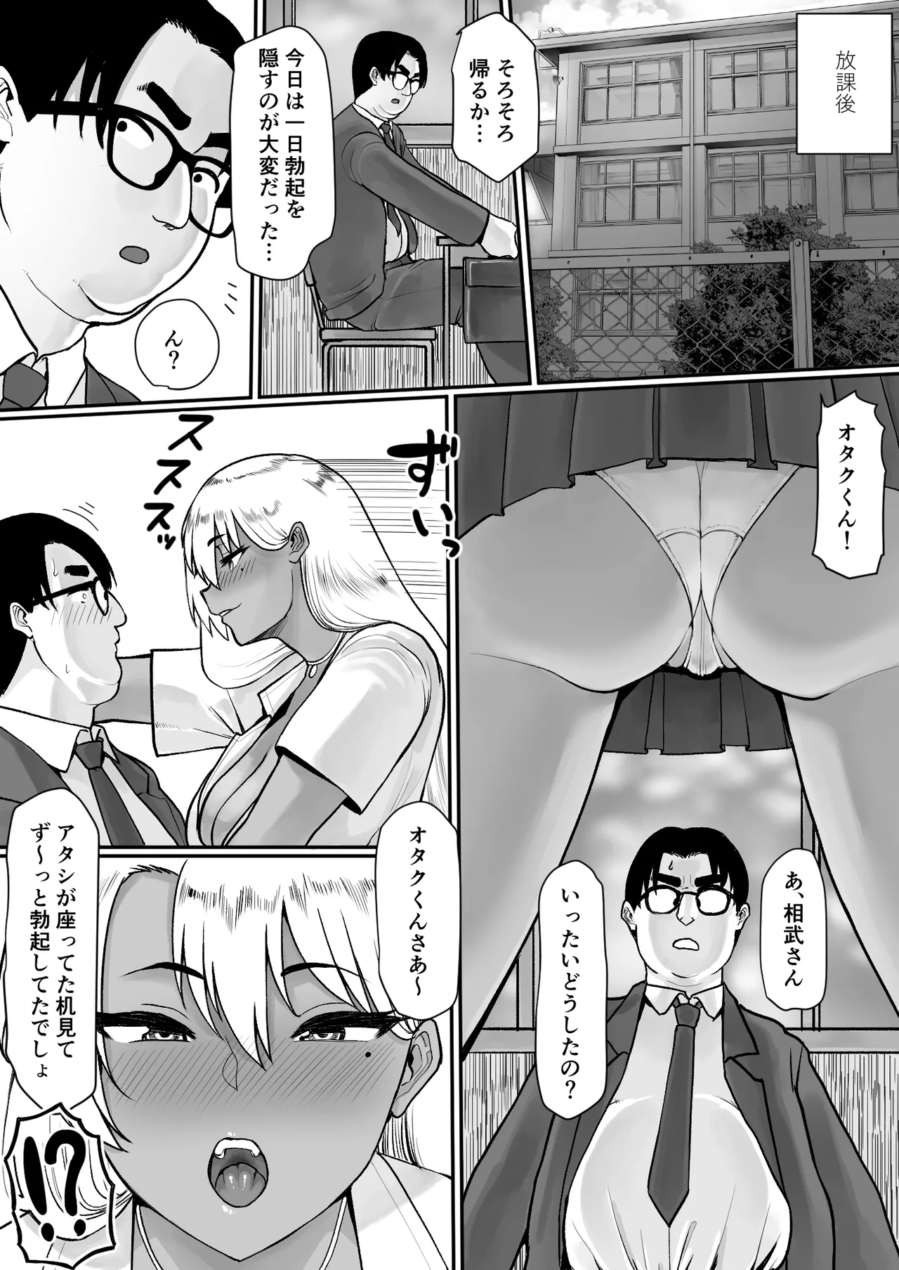 オタクに優しいビッチギャルはちんぽがデカいオタクにはもっと優しい page 5 full