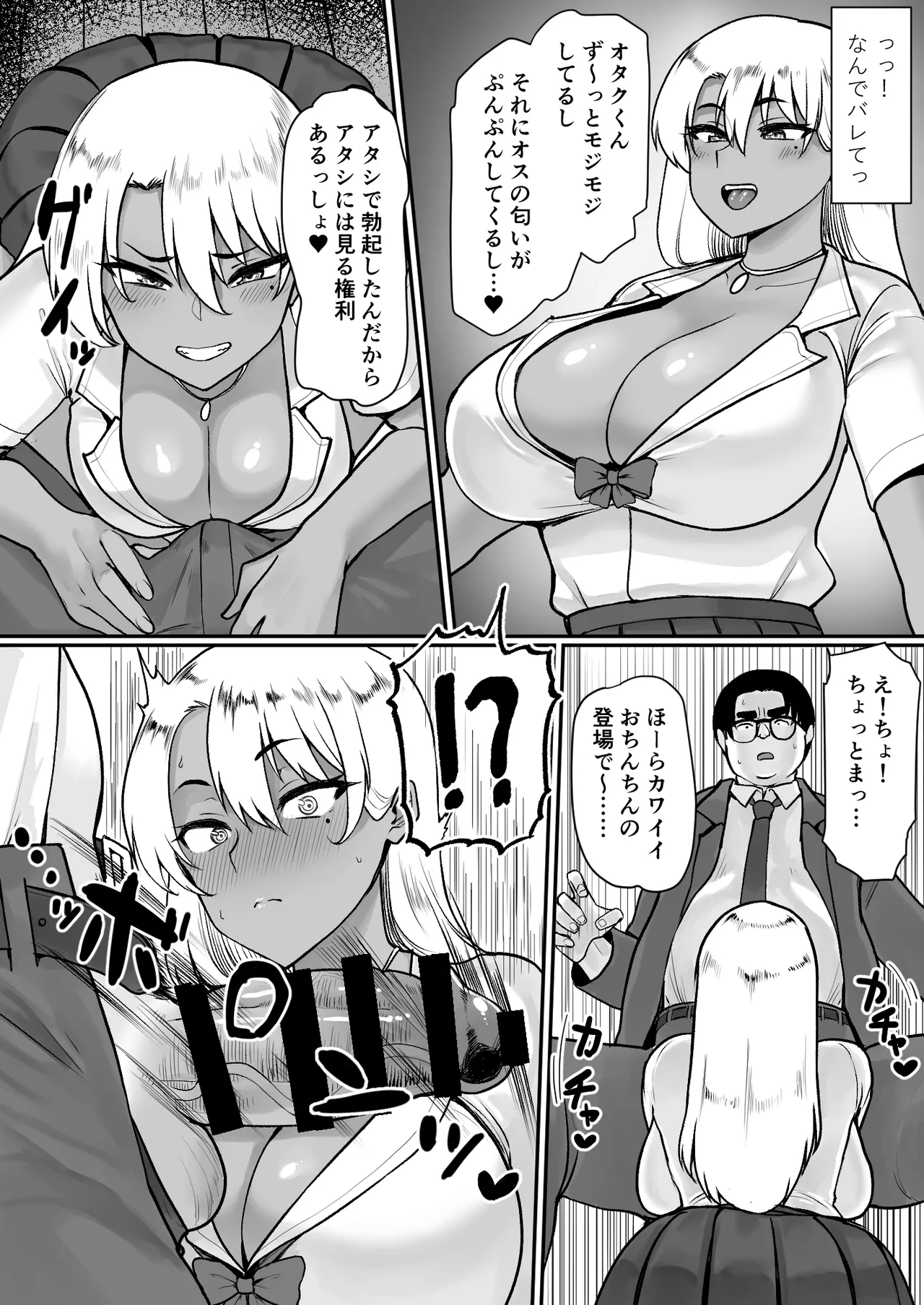 オタクに優しいビッチギャルはちんぽがデカいオタクにはもっと優しい page 6 full