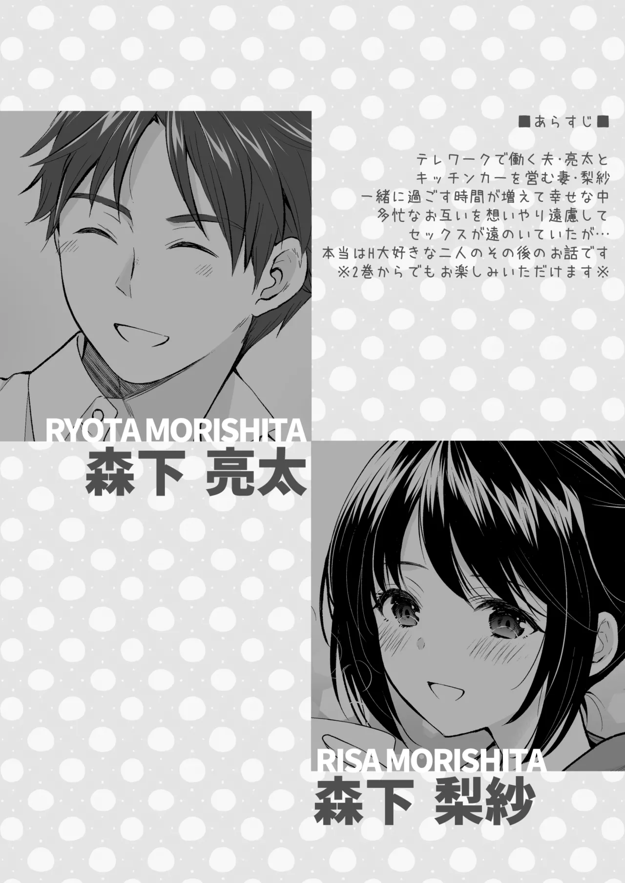 Anata wa Tenshi de Watashi wa Ookami 2 page 2 full