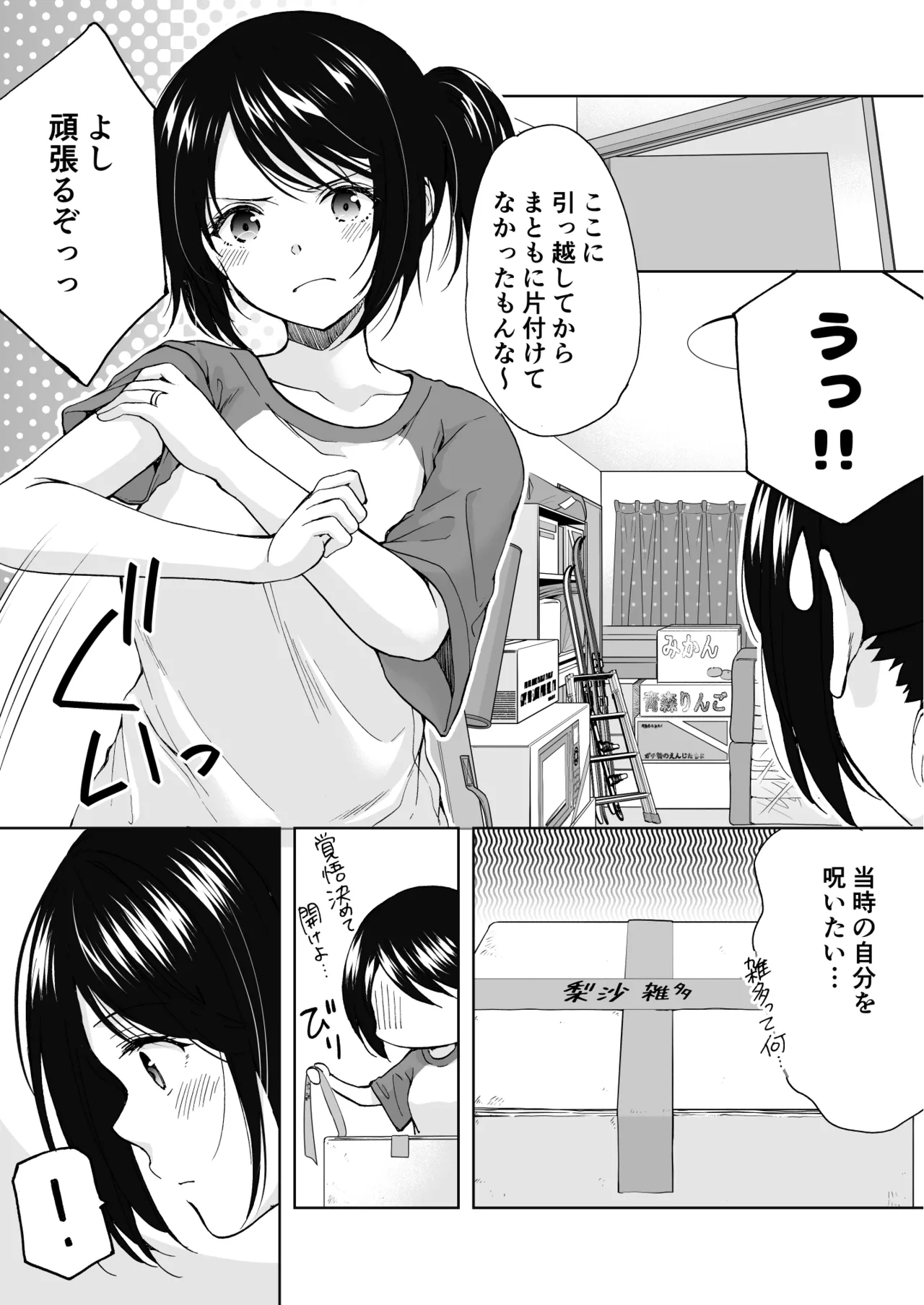 Anata wa Tenshi de Watashi wa Ookami 2 page 9 full