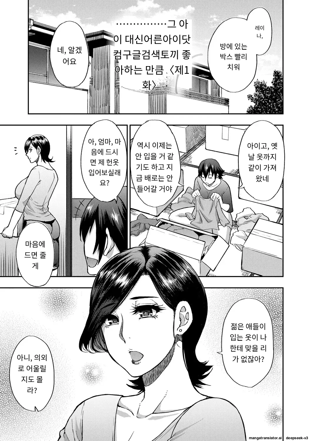 Anoko no Kawari ni Sukinadake page 4 full