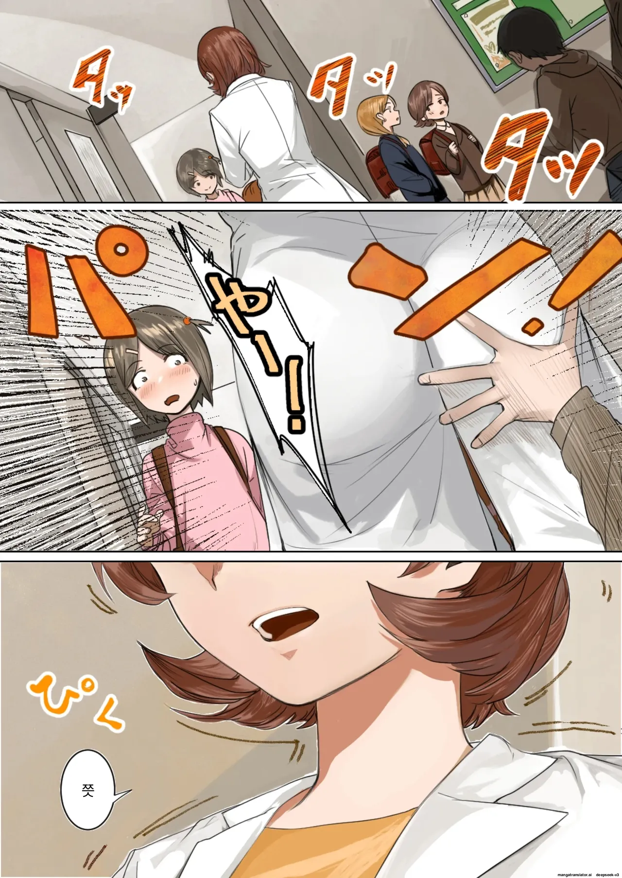 유혹의 장소가 된 보건실 page 3 full