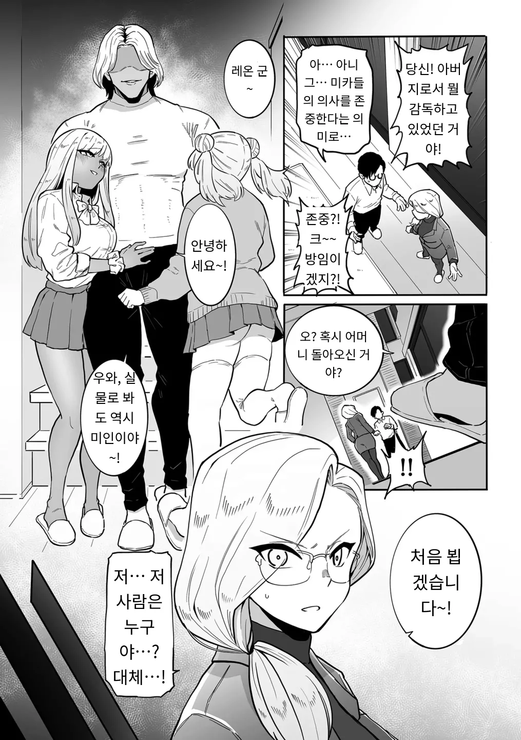奴隷一家 page 4 full