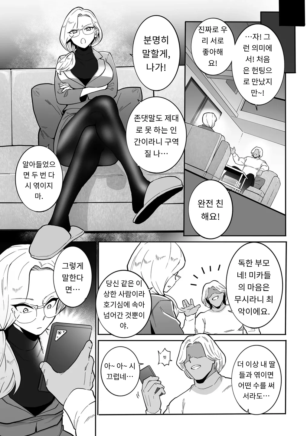 奴隷一家 page 5 full
