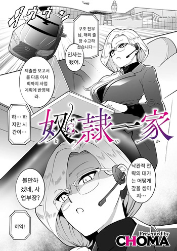 奴隷一家 cover