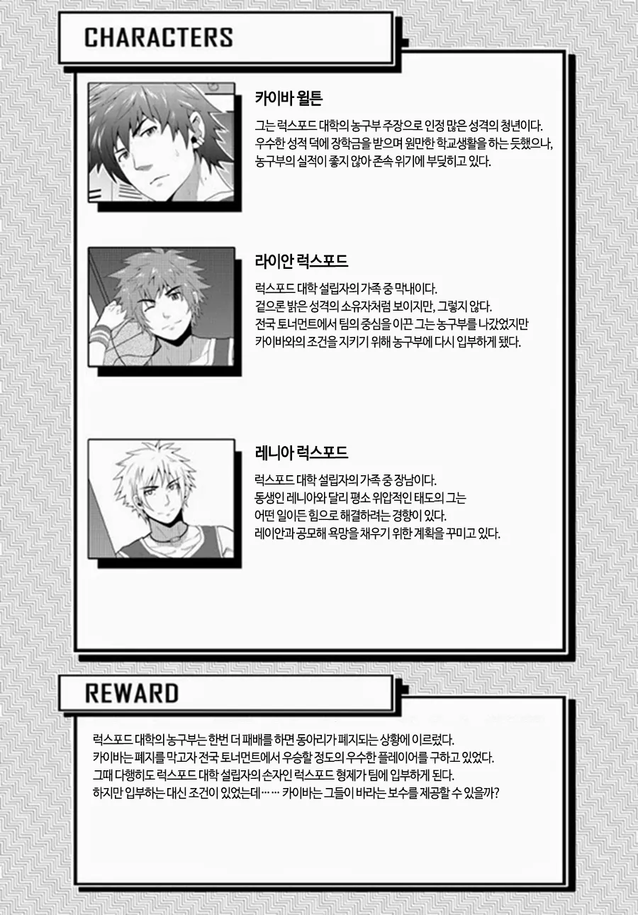 Banana Jam Manga: Reward page 3 full