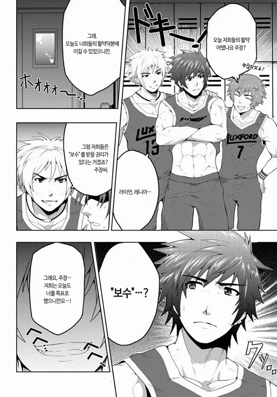 Banana Jam Manga: Reward page 5 full