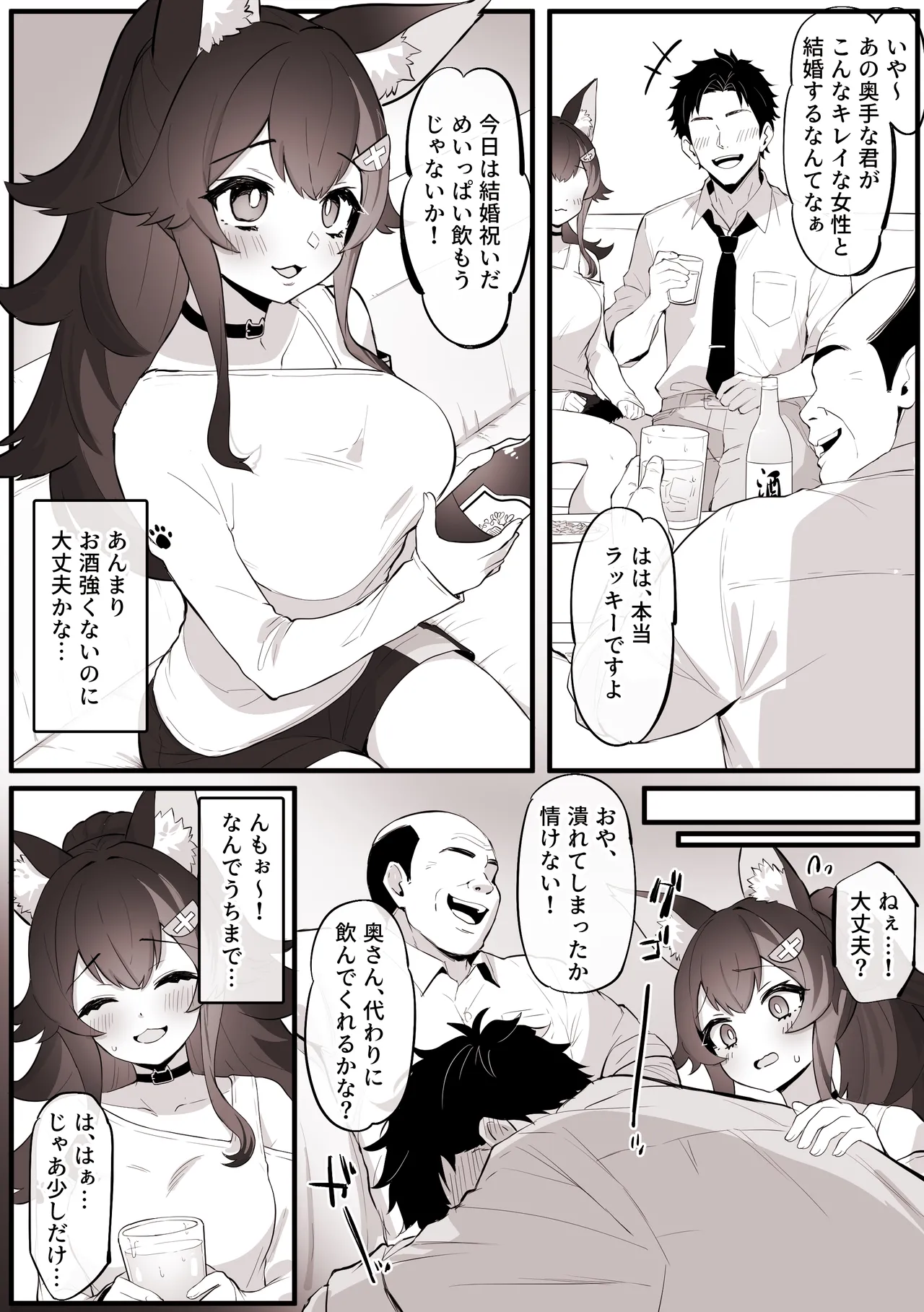酔いつぶれて、旦那の上司に托卵される 新妻ミ〇しゃ※NTR page 2 full