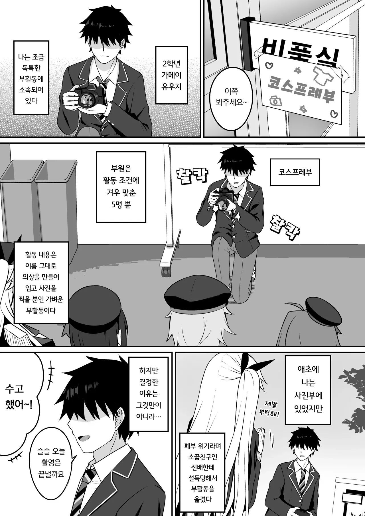 Cosplay-bu Ura Katsudou Nisshi - Cosplay CLUB Secret Activity diary | 코스프레부 뒷활동일지 page 2 full