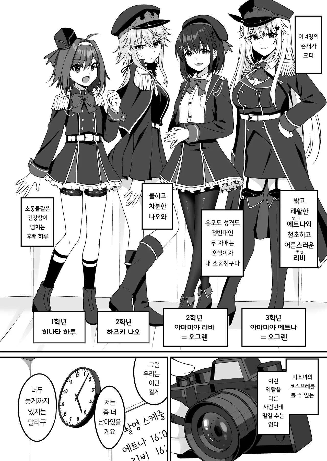 Cosplay-bu Ura Katsudou Nisshi - Cosplay CLUB Secret Activity diary | 코스프레부 뒷활동일지 page 3 full