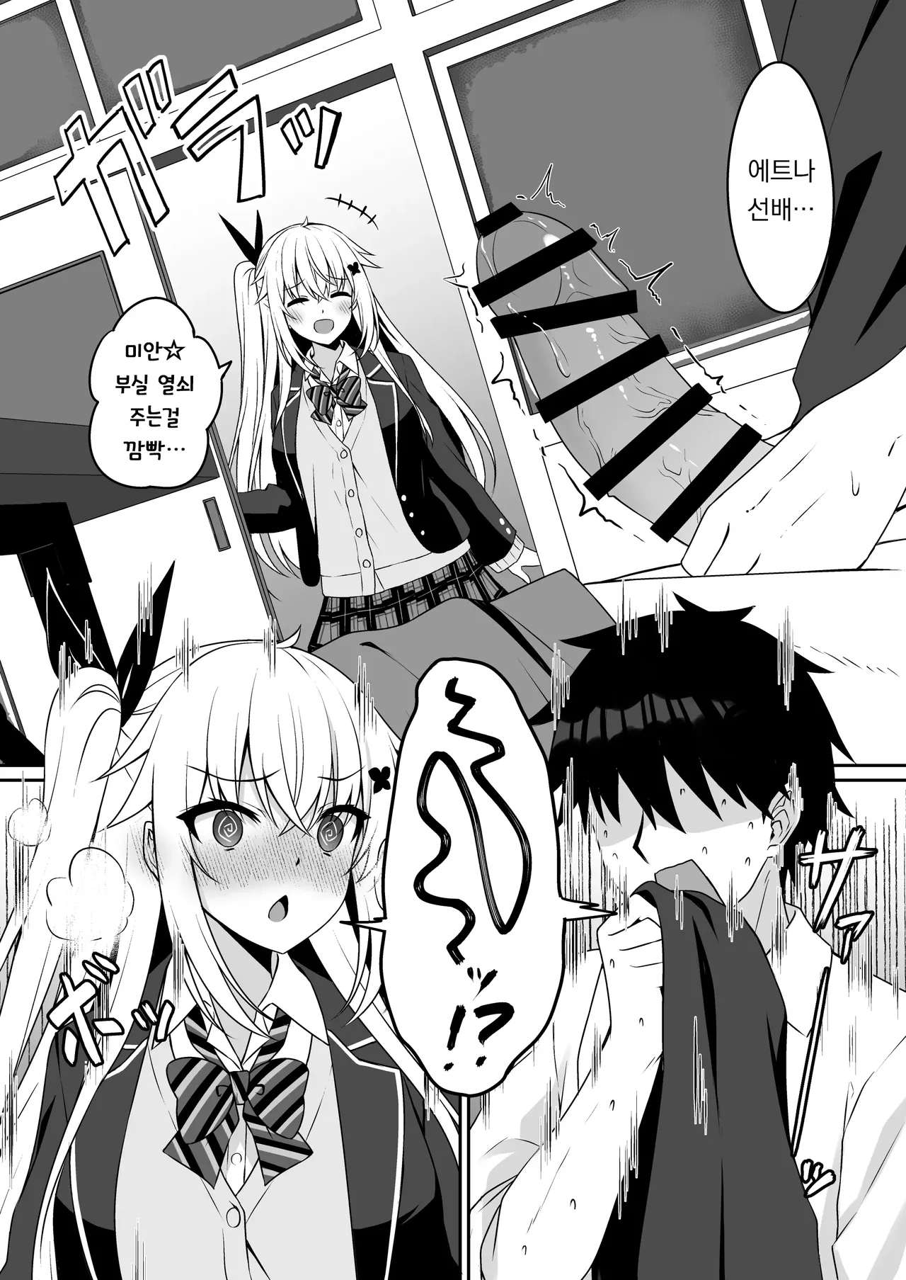 Cosplay-bu Ura Katsudou Nisshi - Cosplay CLUB Secret Activity diary | 코스프레부 뒷활동일지 page 5 full