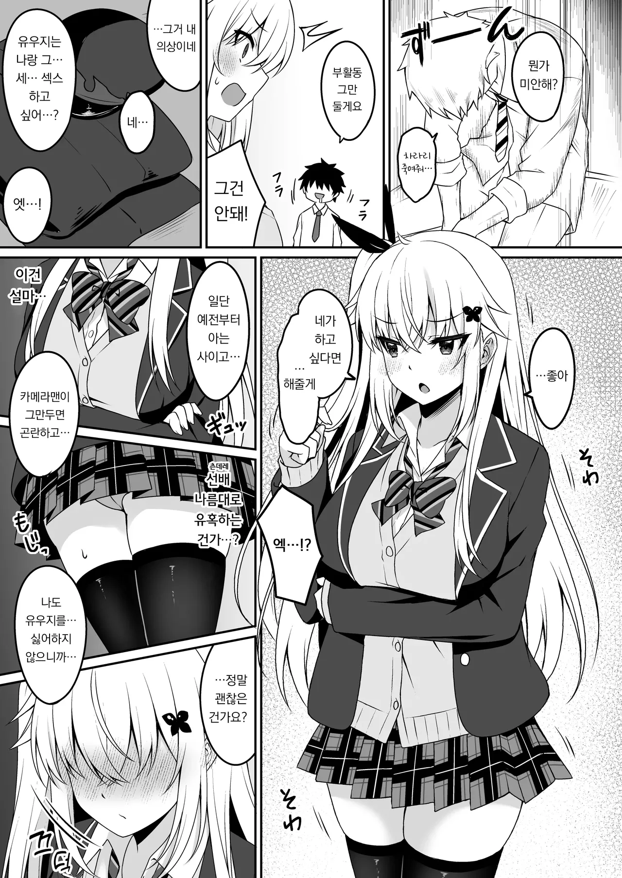 Cosplay-bu Ura Katsudou Nisshi - Cosplay CLUB Secret Activity diary | 코스프레부 뒷활동일지 page 6 full