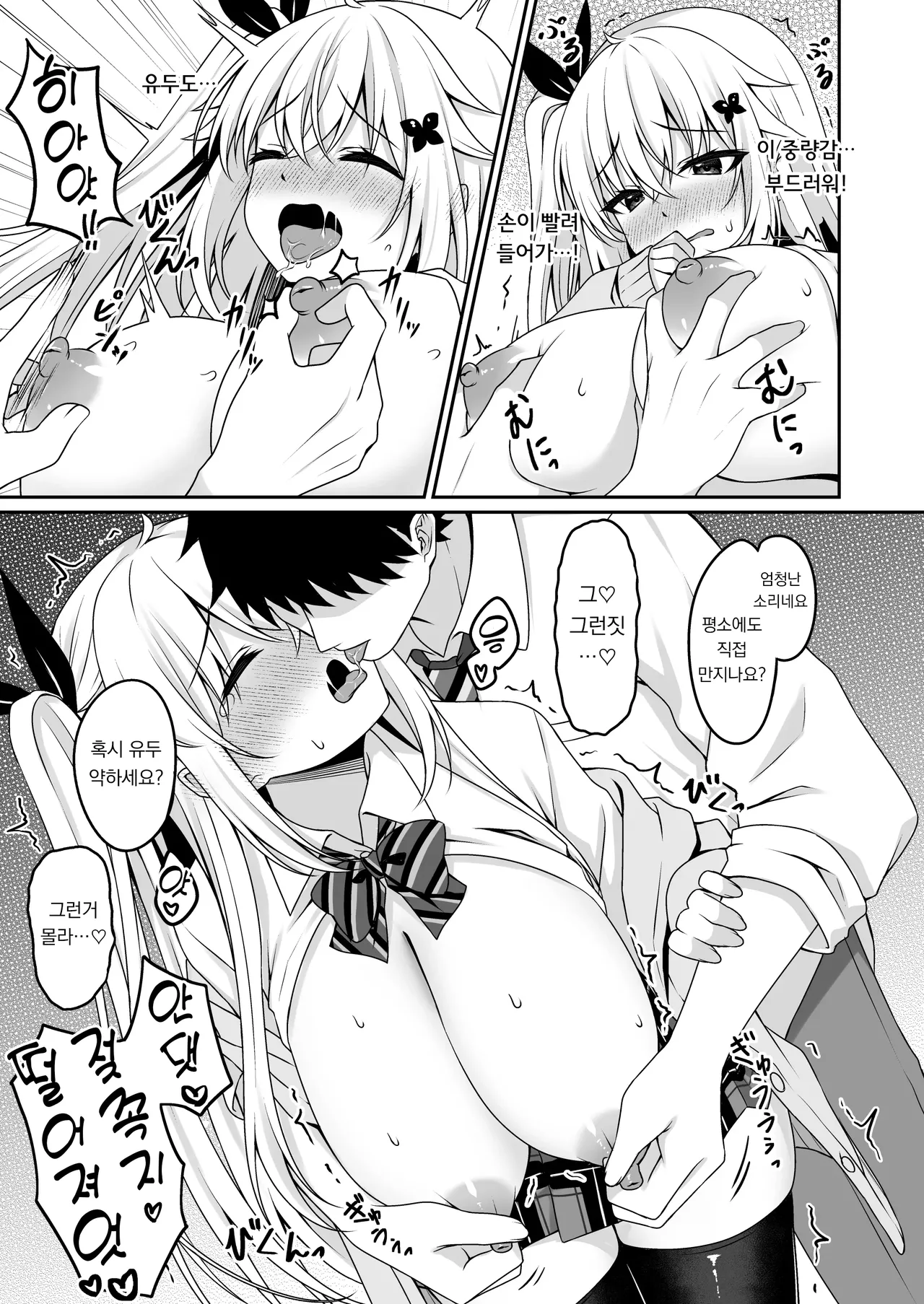 Cosplay-bu Ura Katsudou Nisshi - Cosplay CLUB Secret Activity diary | 코스프레부 뒷활동일지 page 8 full