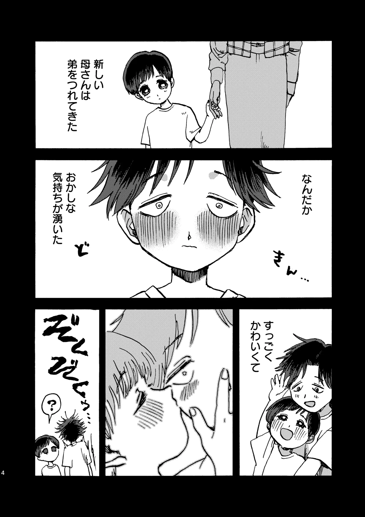 おにいちゃんのつとめ page 5 full