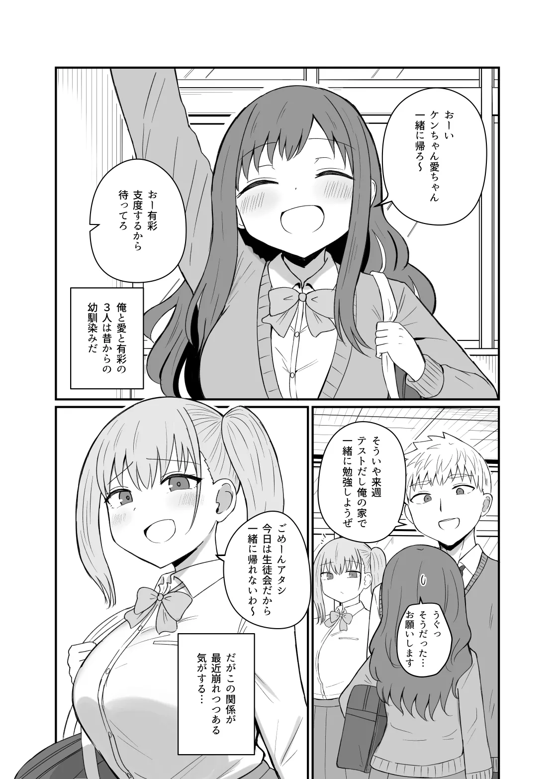 幼馴染は繋がりたい page 3 full