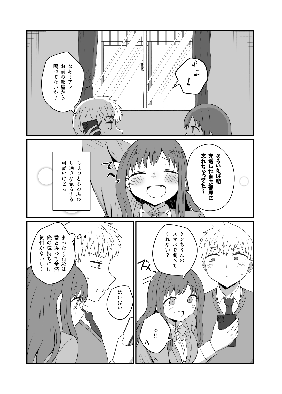 幼馴染は繋がりたい page 6 full