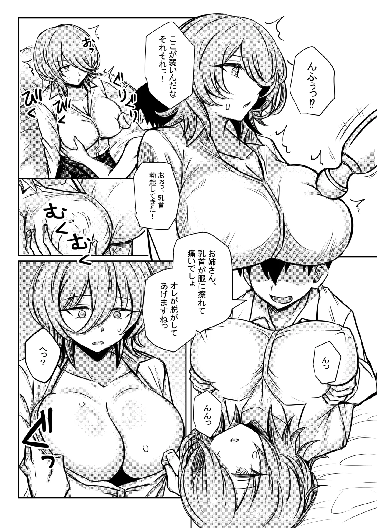 ダウナーお姉さんが知らない大人のオモチャの遊び方 （ダウナーお姉さんは遊びたい） page 10 full