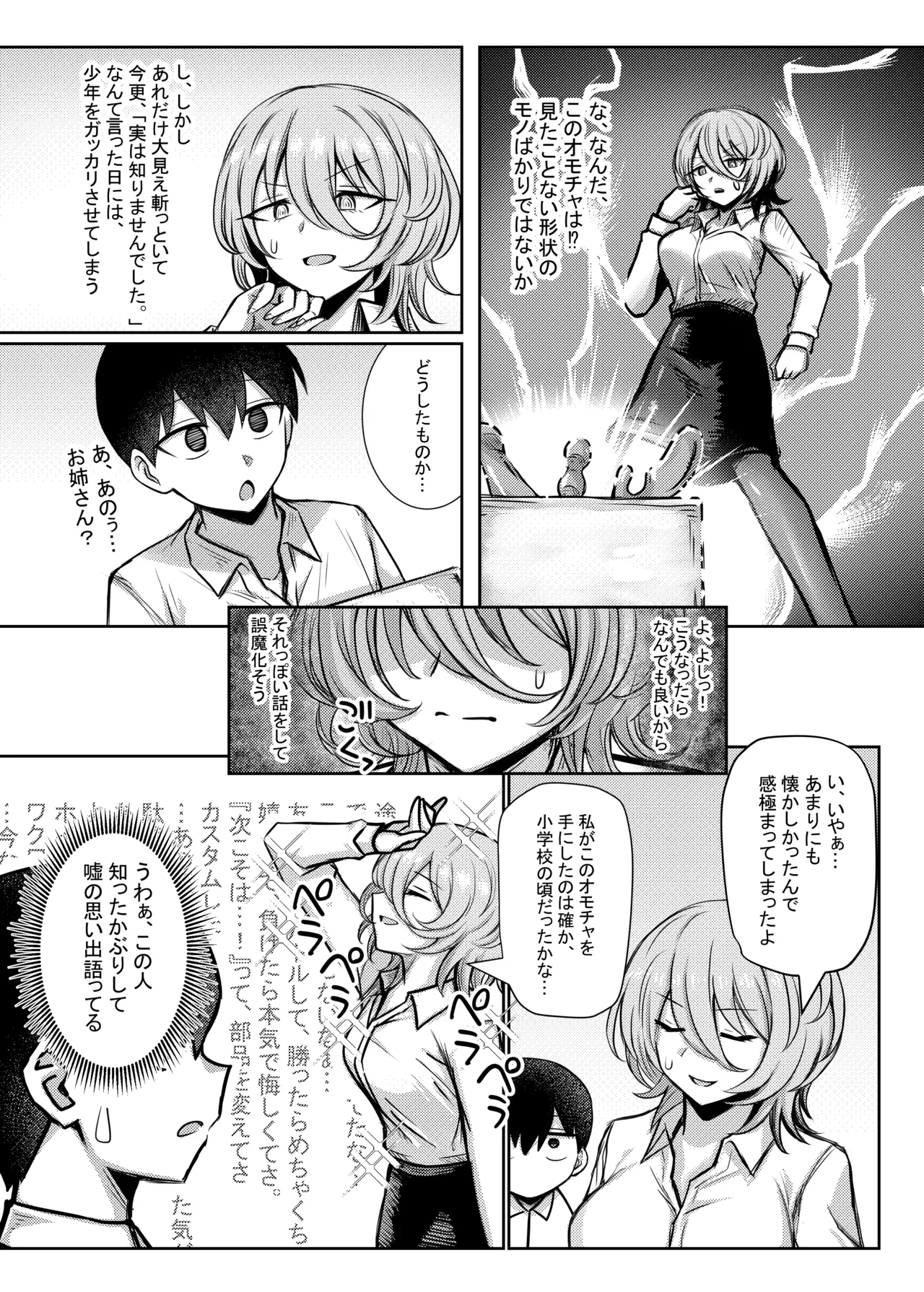 ダウナーお姉さんが知らない大人のオモチャの遊び方 （ダウナーお姉さんは遊びたい） page 3 full