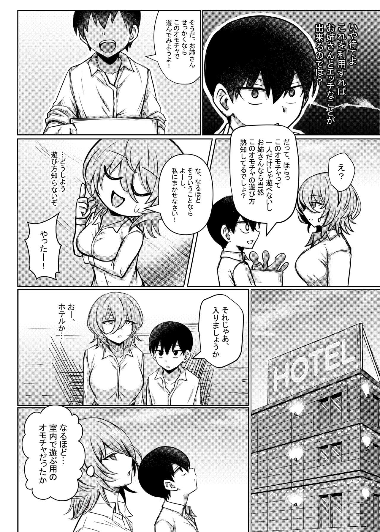 ダウナーお姉さんが知らない大人のオモチャの遊び方 （ダウナーお姉さんは遊びたい） page 4 full