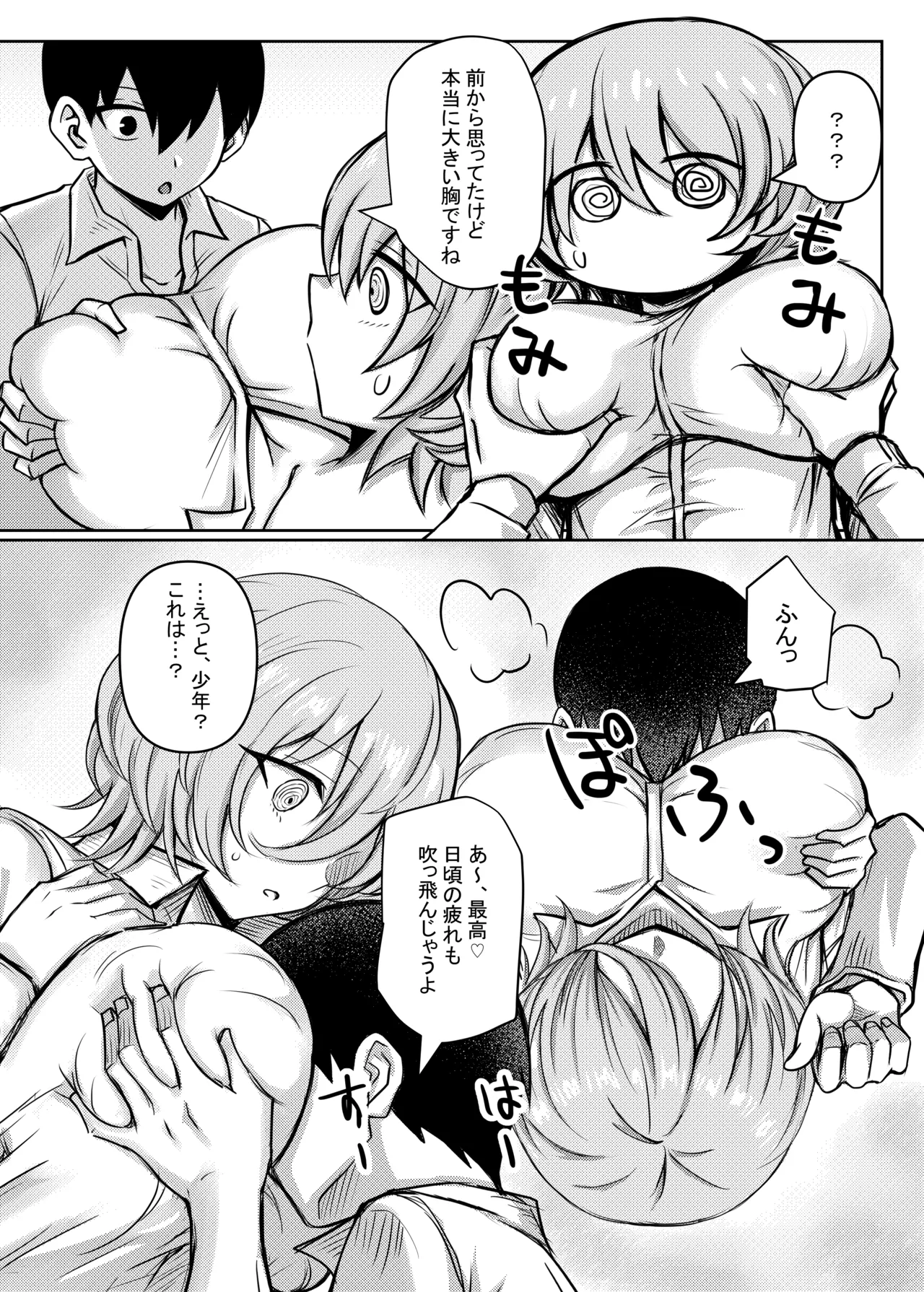 ダウナーお姉さんが知らない大人のオモチャの遊び方 （ダウナーお姉さんは遊びたい） page 7 full