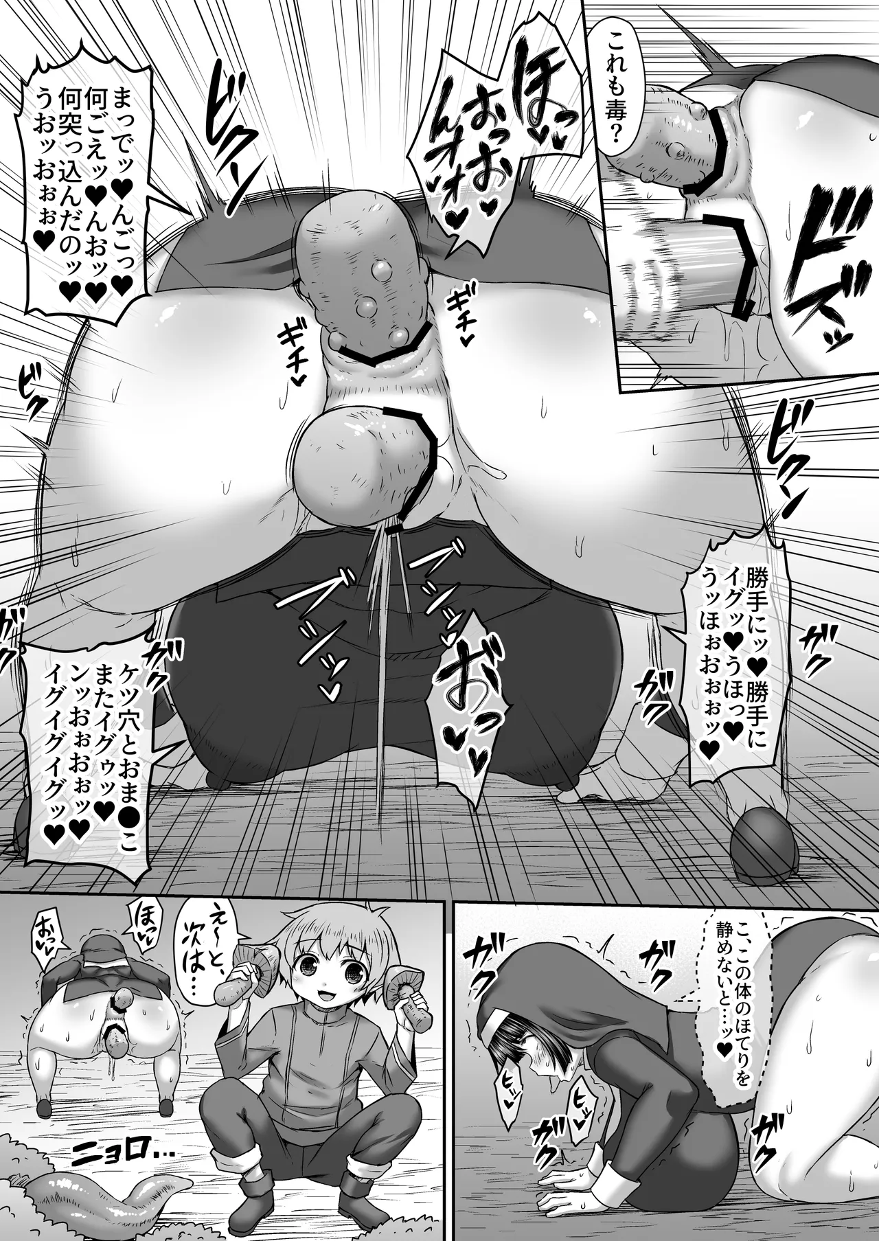 姉にのケツに毒キノコと触手突っ込んで毒の有無をチェックする漫画 page 4 full