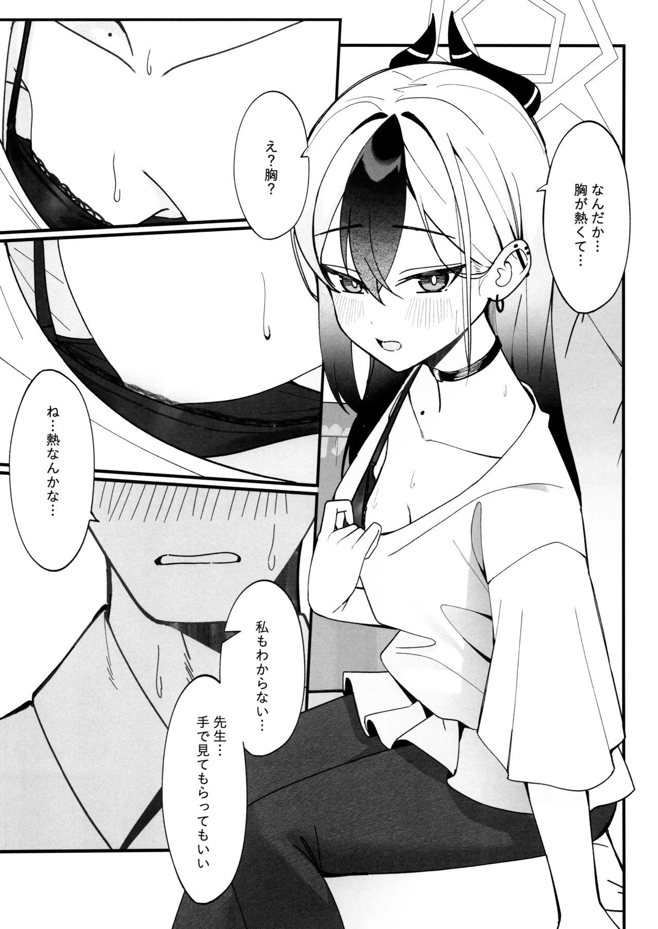 指先ひとつ分の距離 page 10 full