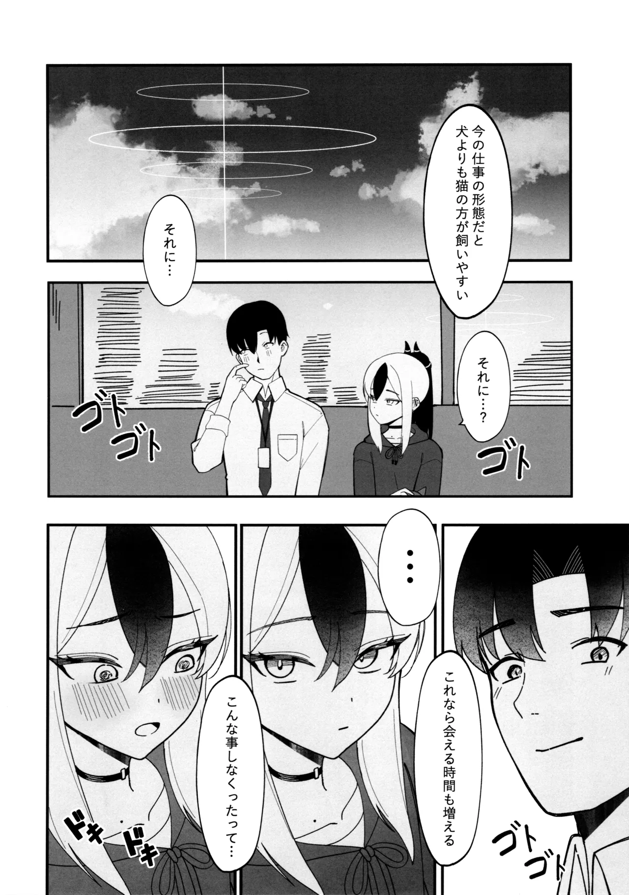 指先ひとつ分の距離 page 3 full