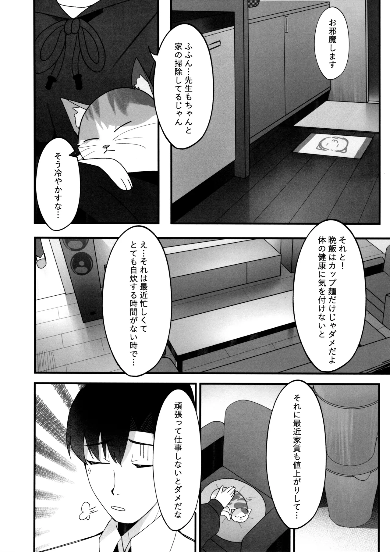 指先ひとつ分の距離 page 5 full