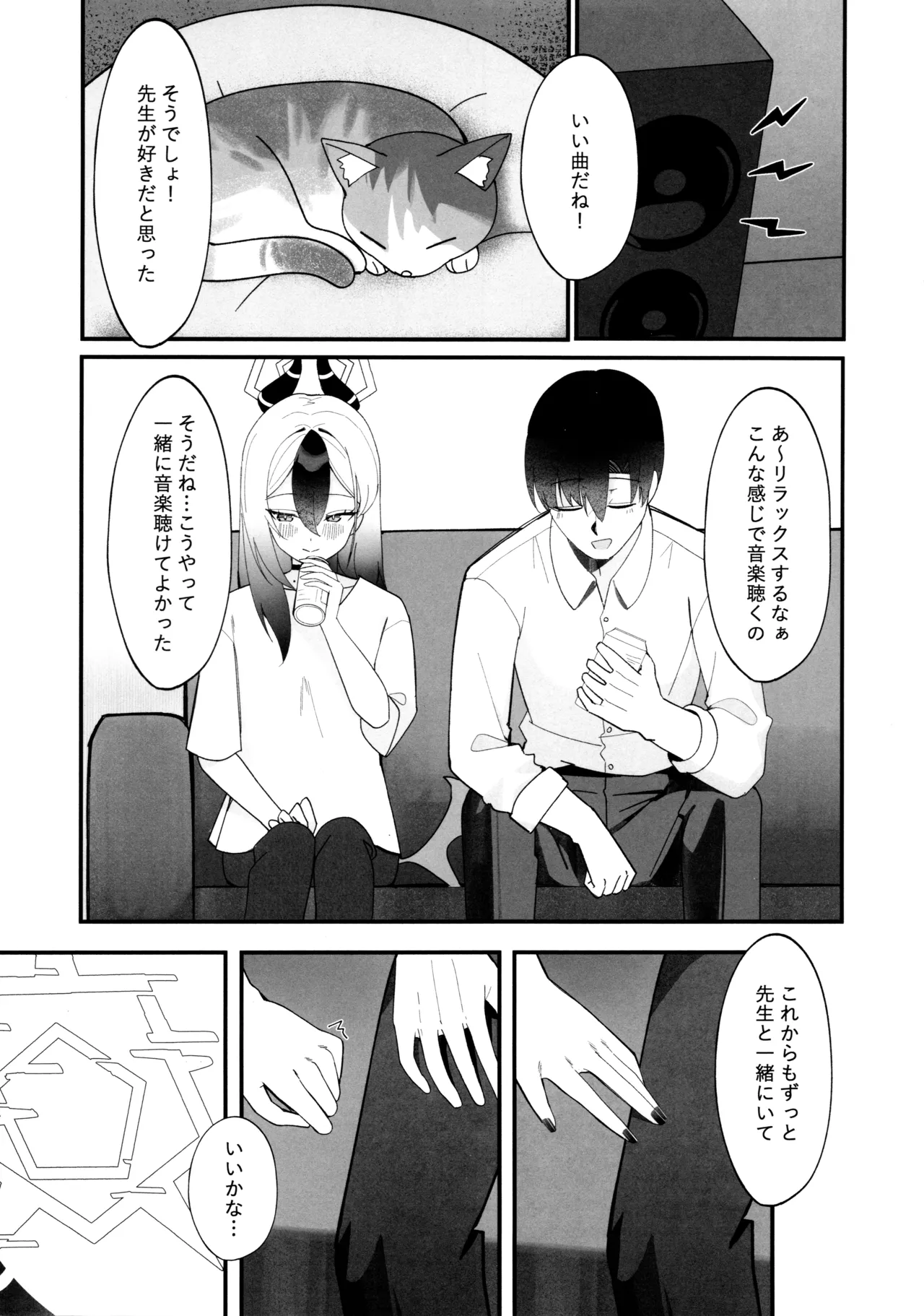 指先ひとつ分の距離 page 8 full