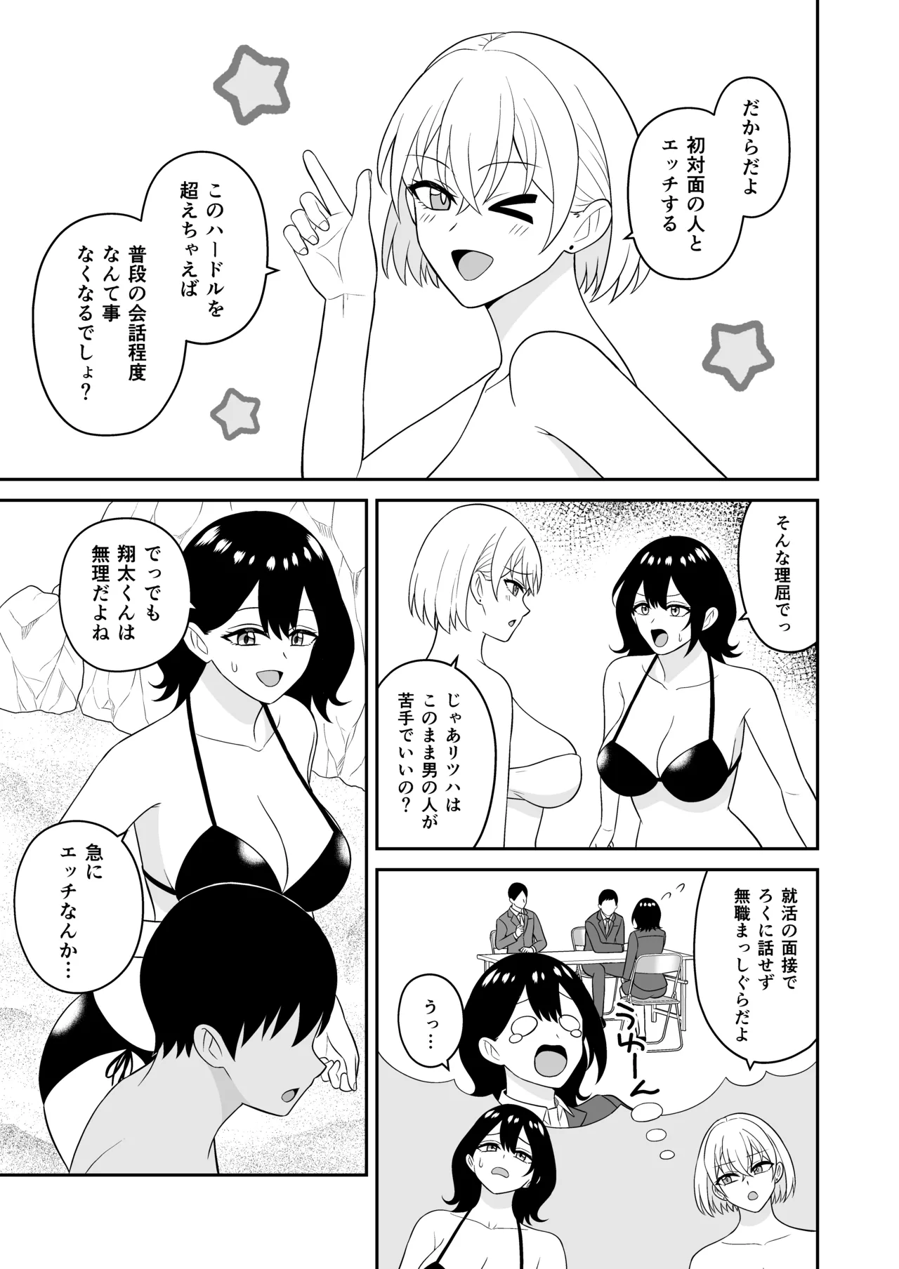 Ookina Mizugi Onee-san ni Gyakunan sarete Shiboritorareta Zenpen page 10 full