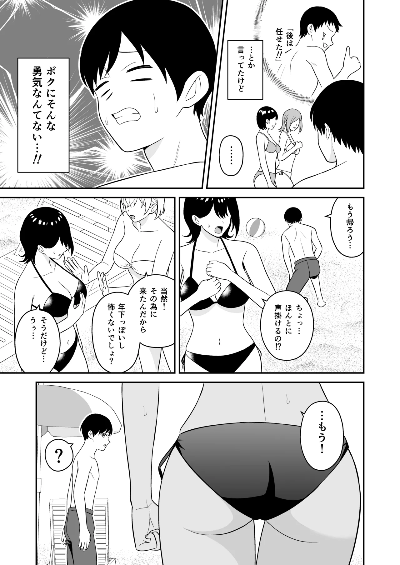 Ookina Mizugi Onee-san ni Gyakunan sarete Shiboritorareta Zenpen page 4 full