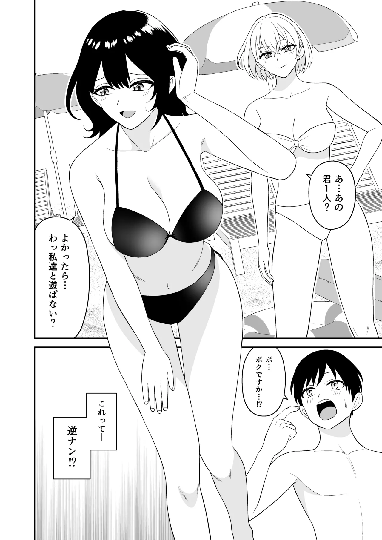 Ookina Mizugi Onee-san ni Gyakunan sarete Shiboritorareta Zenpen page 5 full