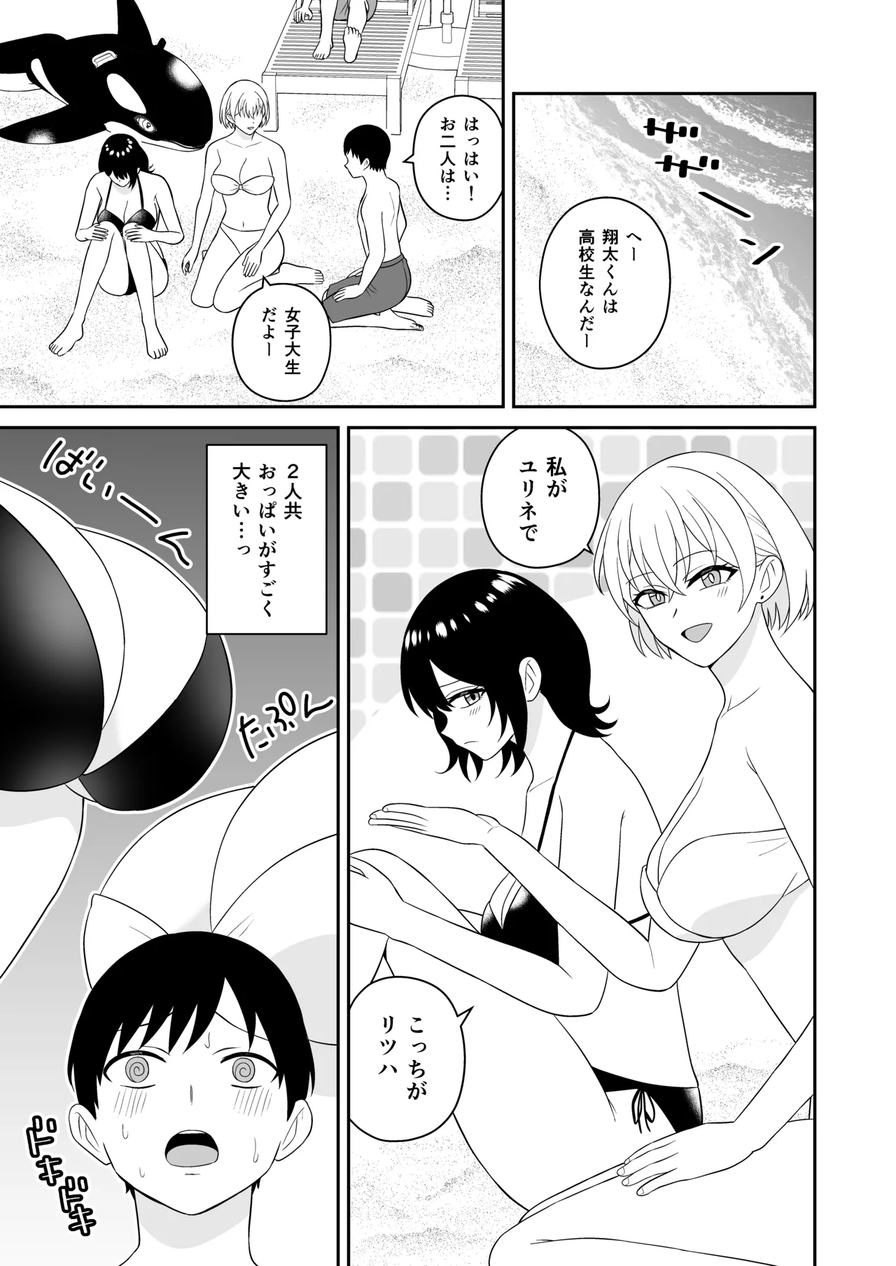 Ookina Mizugi Onee-san ni Gyakunan sarete Shiboritorareta Zenpen page 6 full