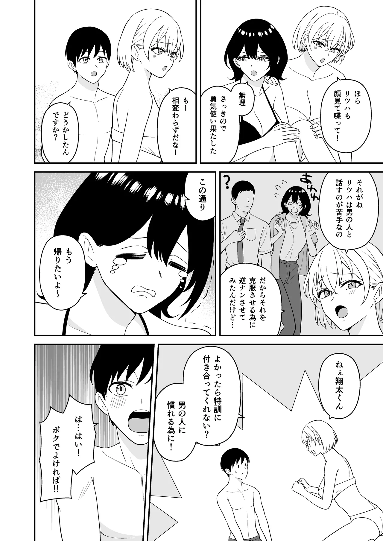 Ookina Mizugi Onee-san ni Gyakunan sarete Shiboritorareta Zenpen page 7 full