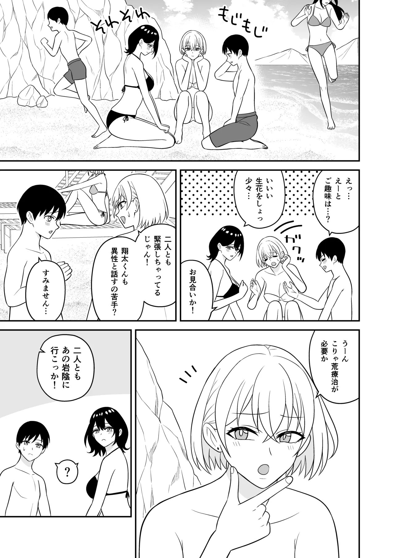 Ookina Mizugi Onee-san ni Gyakunan sarete Shiboritorareta Zenpen page 8 full