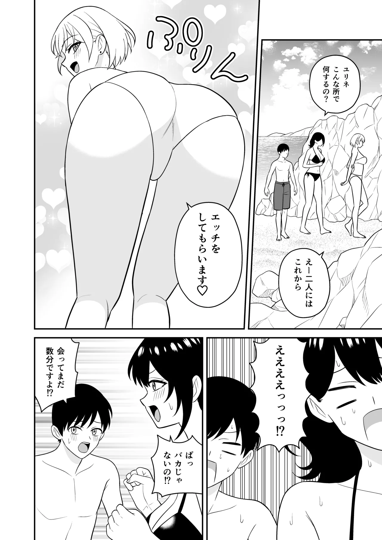 Ookina Mizugi Onee-san ni Gyakunan sarete Shiboritorareta Zenpen page 9 full