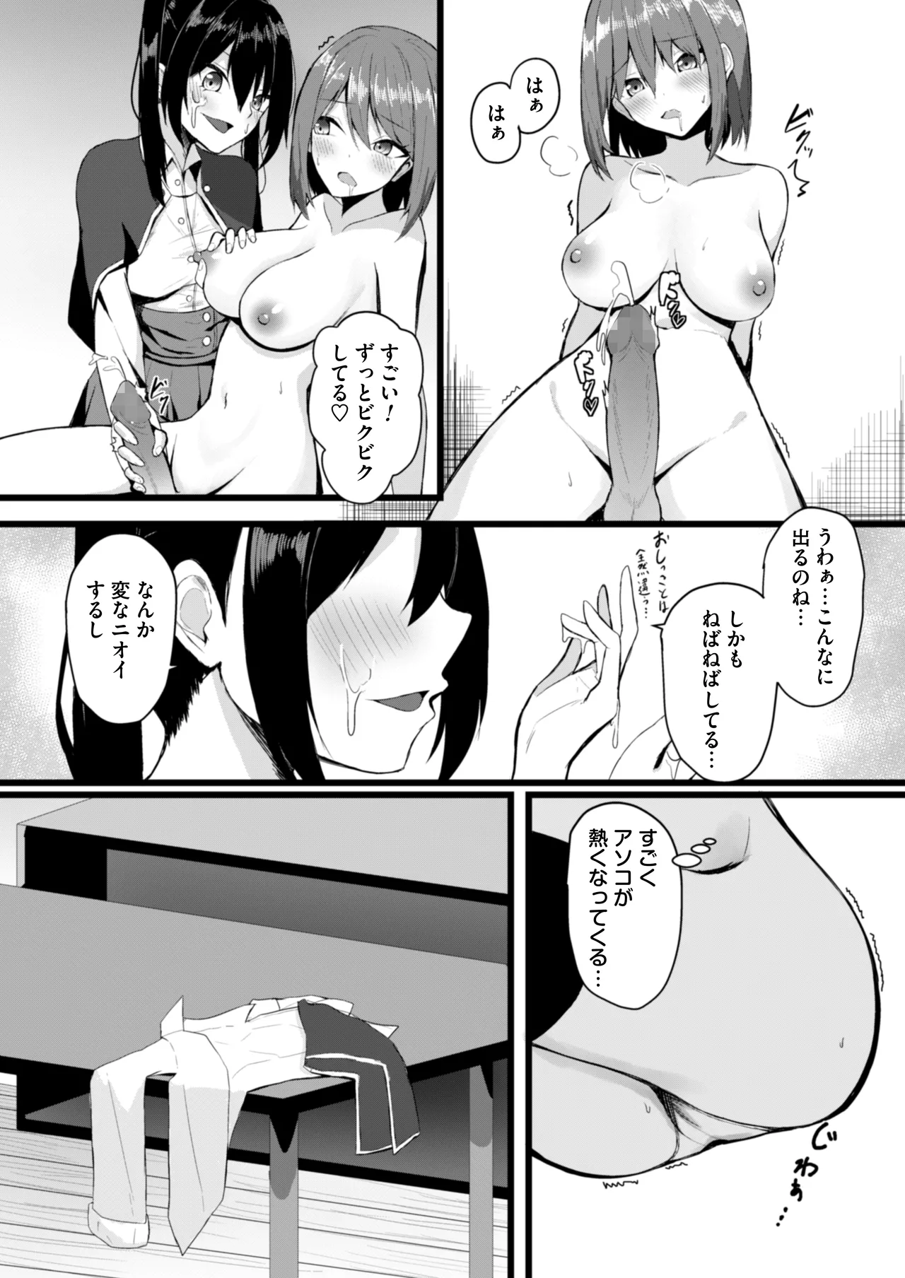 女しかいない世界で俺だけが種付け可能〜チ〇ポに飢えたドスケベビッチ共に逆レ×プされました〜 page 10 full