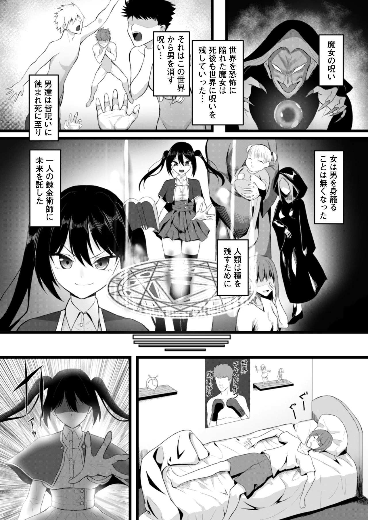 女しかいない世界で俺だけが種付け可能〜チ〇ポに飢えたドスケベビッチ共に逆レ×プされました〜 page 2 full