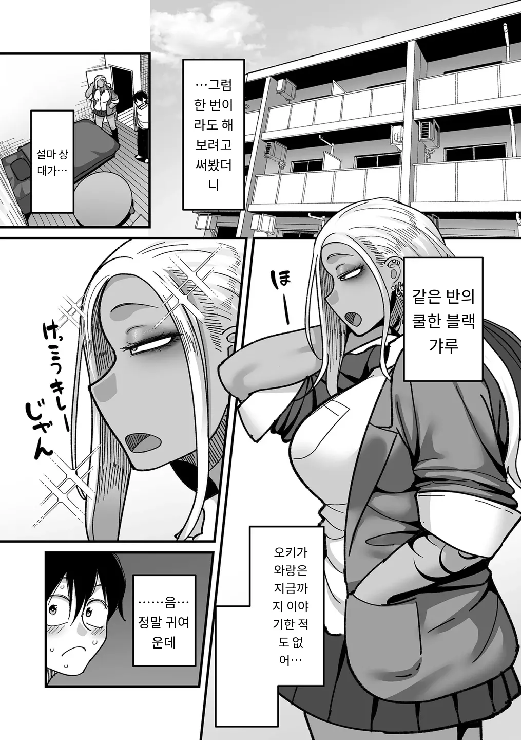 学園サポ日記 comix 第1話 黒ギャルヤンキーオキガワ編 page 7 full